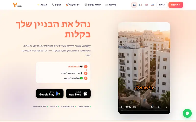 Aperçu du site vaaday.co.il — réalisation Codidev